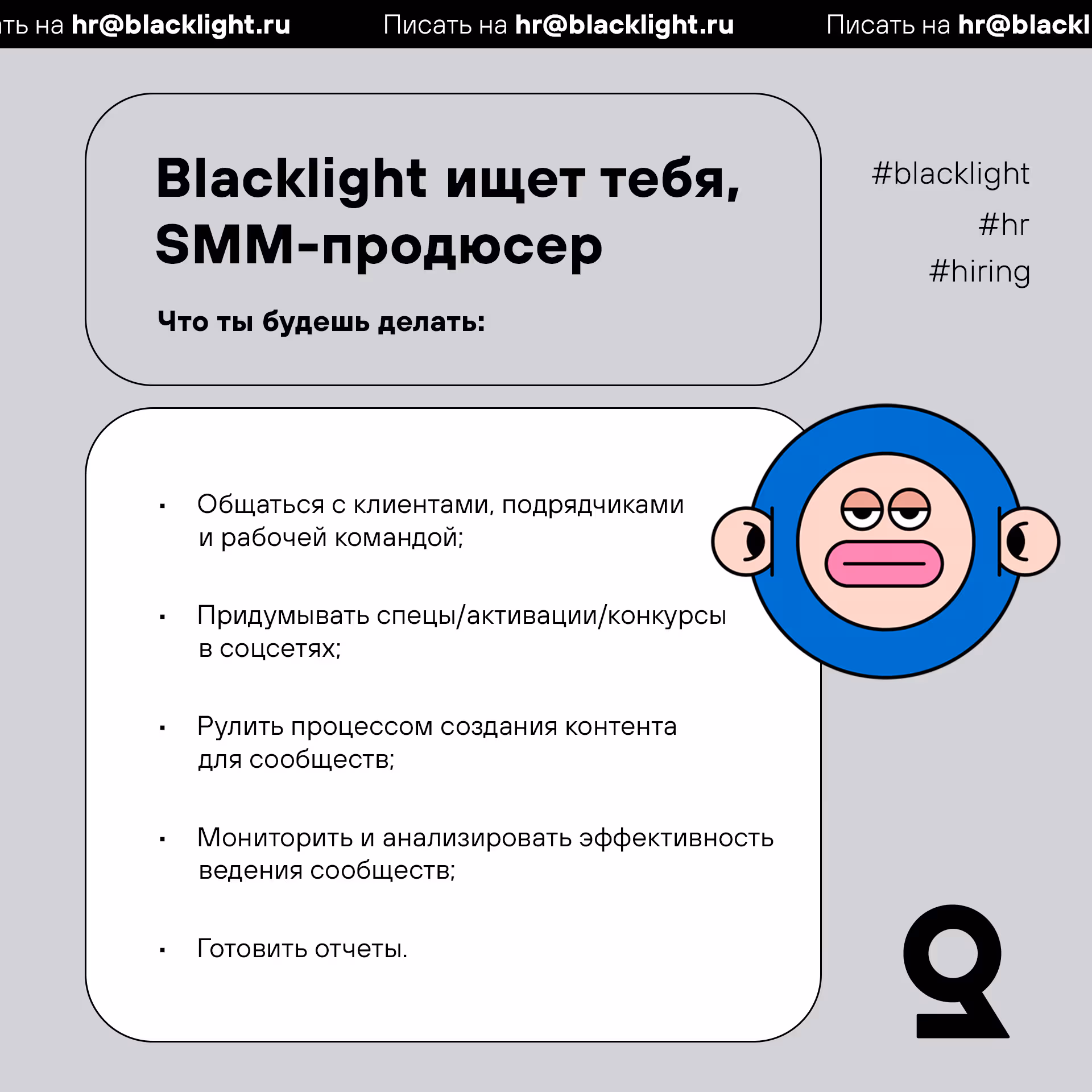 Hiring posts: Blacklight is looking for an SMM producer, an HR manager and a project manager, page 2