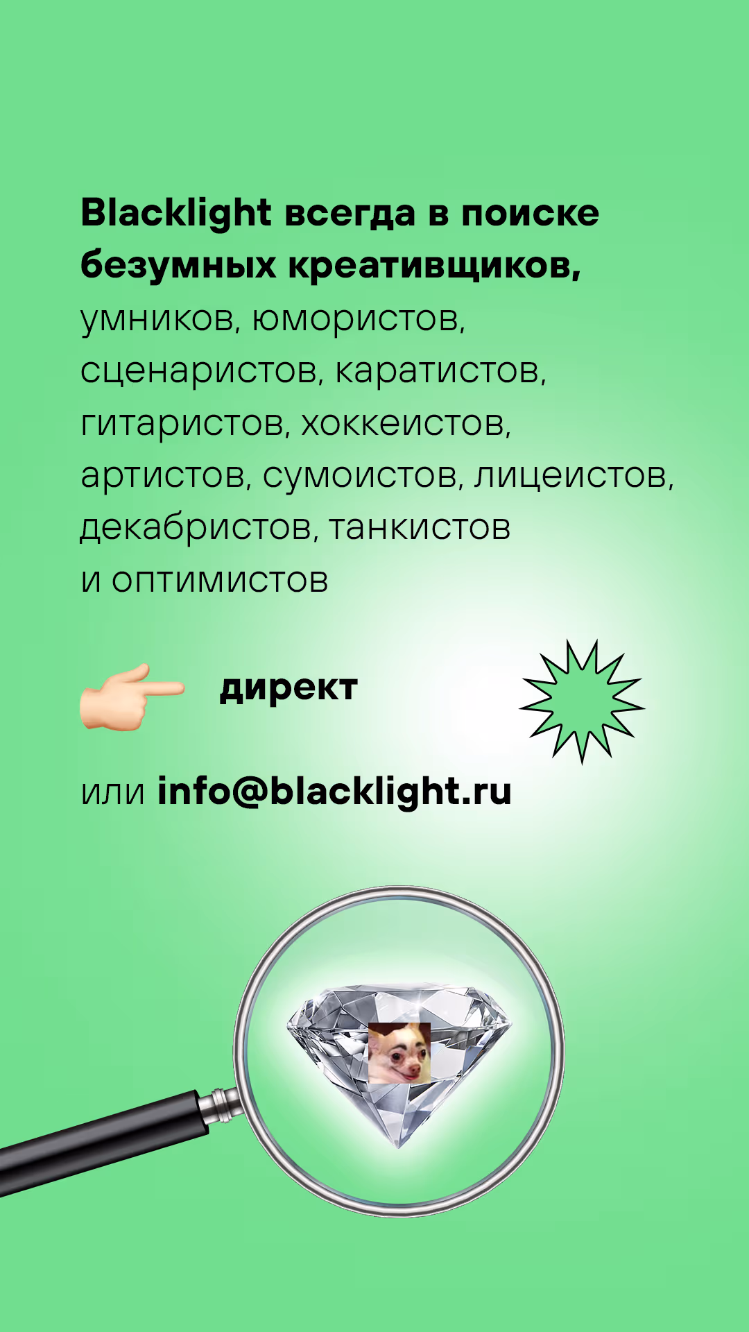 Stories: how to get an internship at Blacklight, page 7