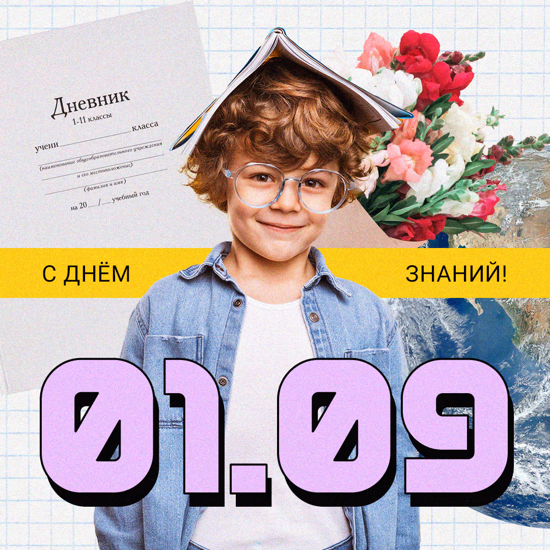 Posts for September 1, the first day of school