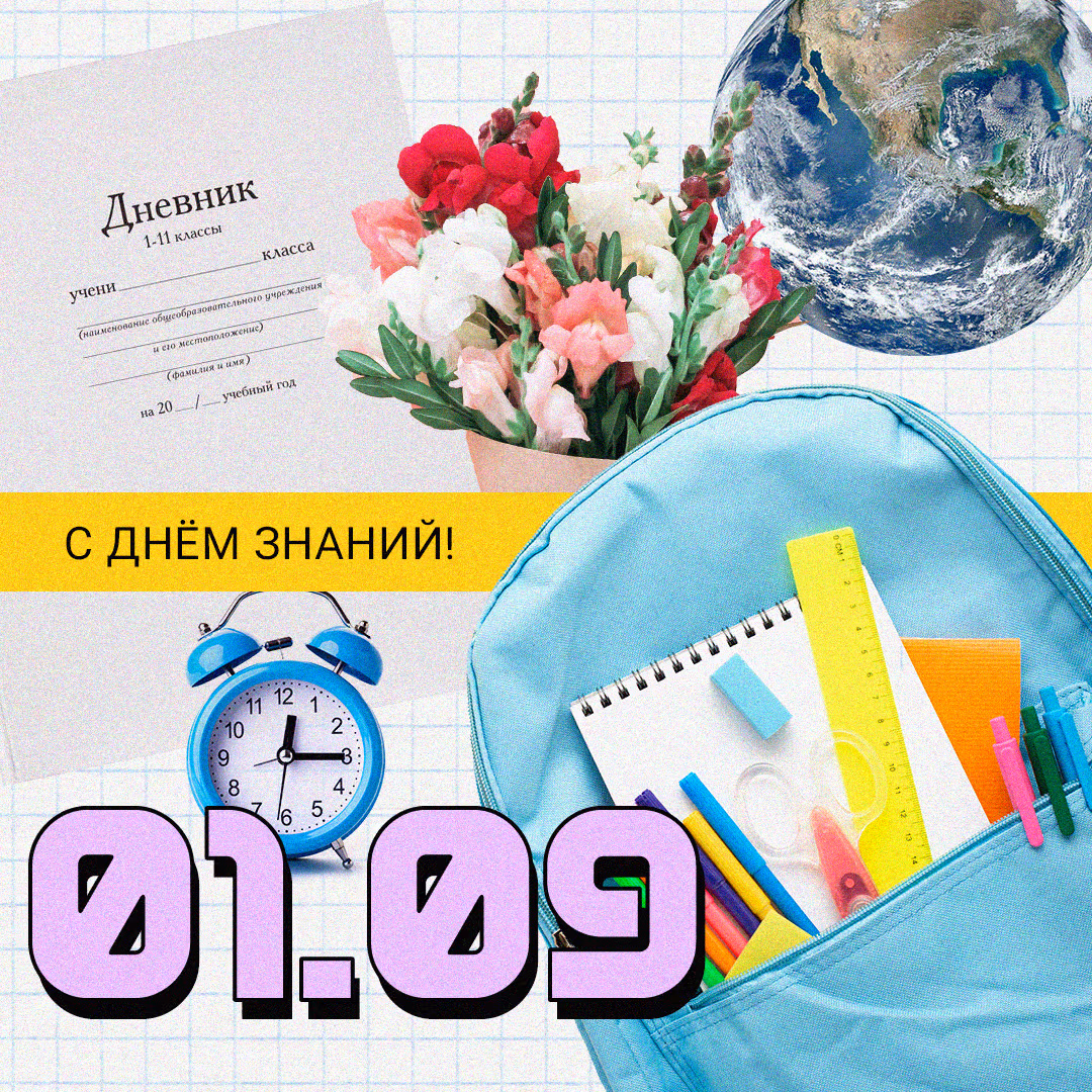 Posts for September 1, the first day of school, page 2