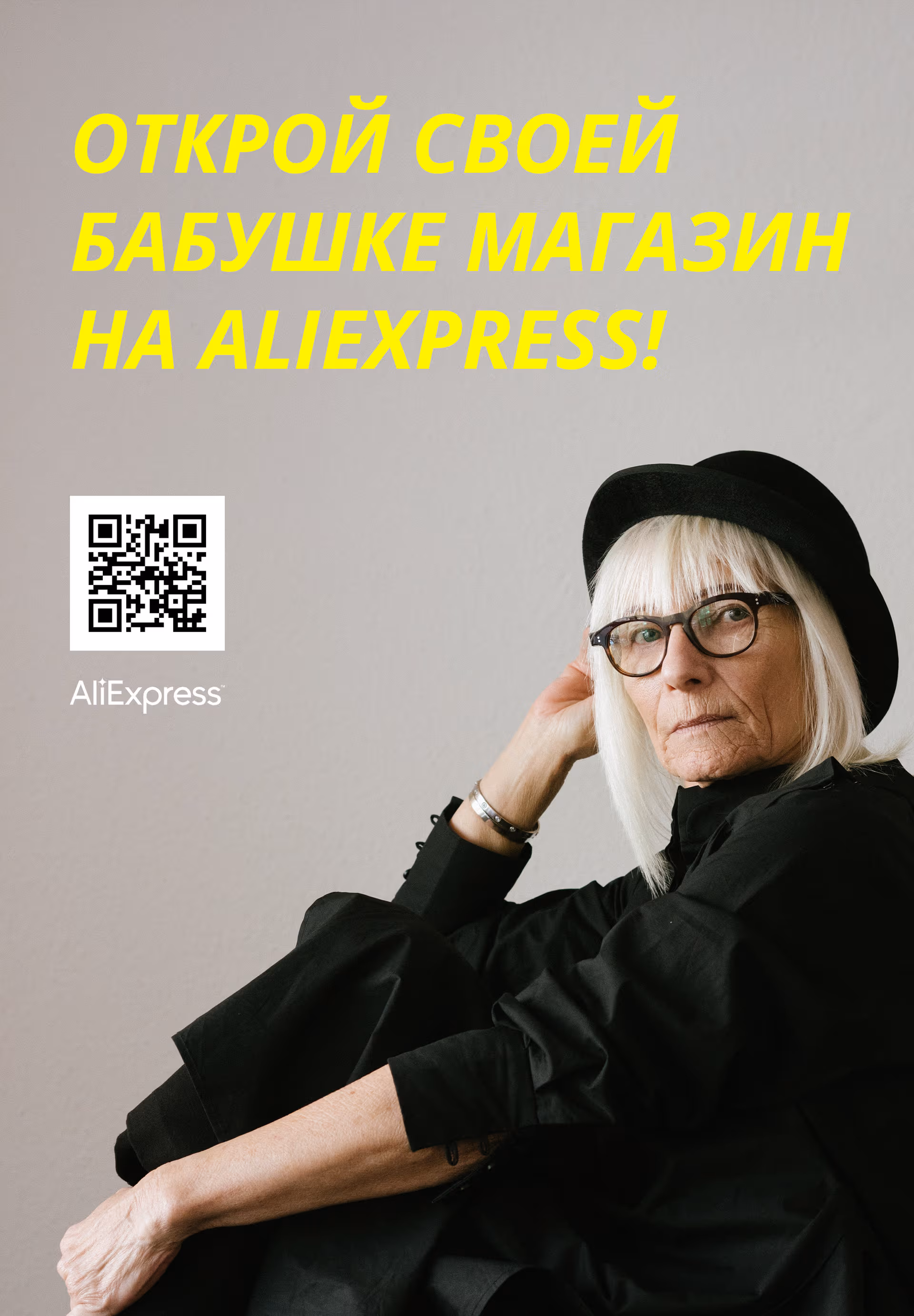 Posters for AliExpress: open a store on AliExpress for your grandmother, page 3