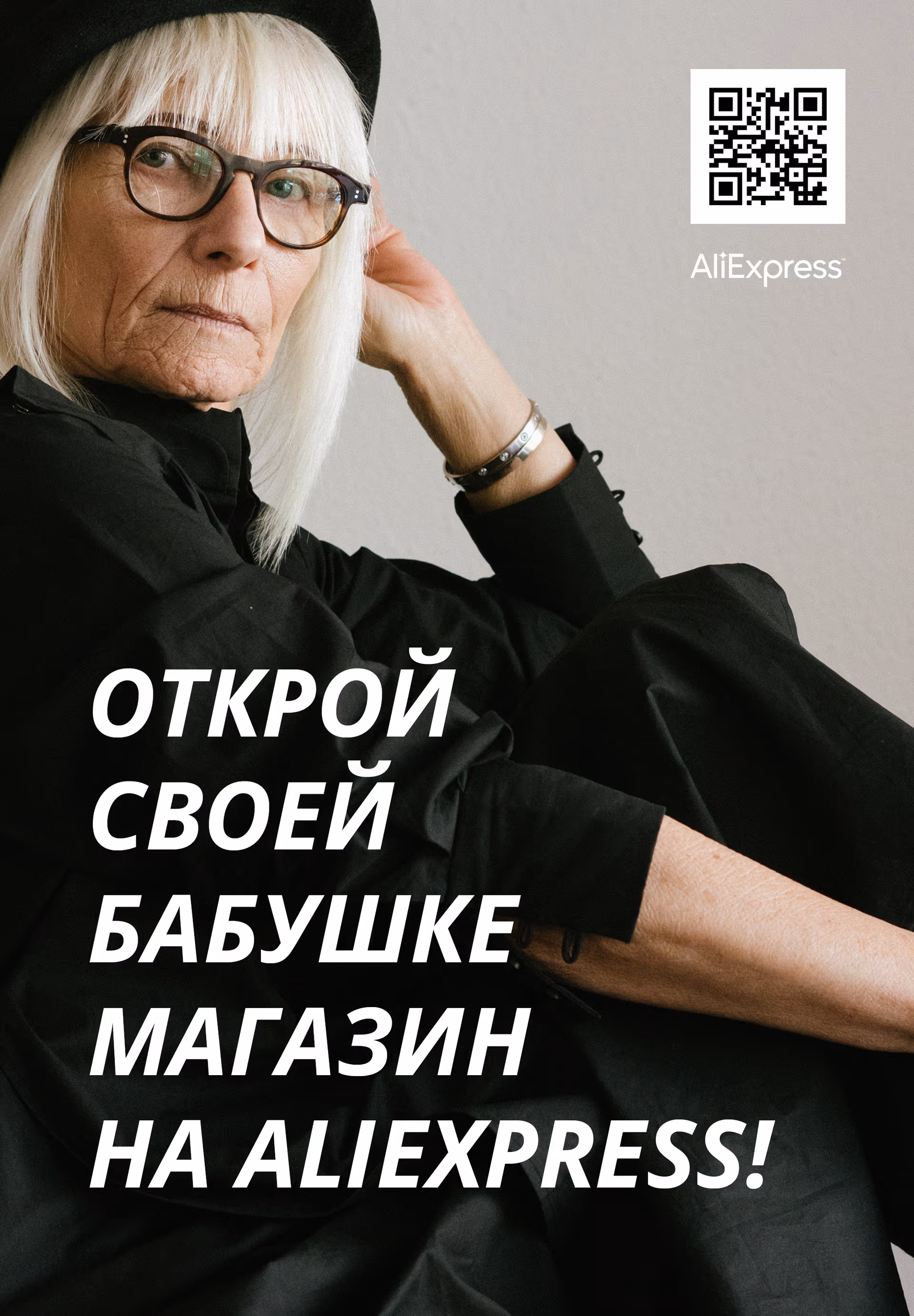 Posters for AliExpress: open a store on AliExpress for your grandmother, page 4
