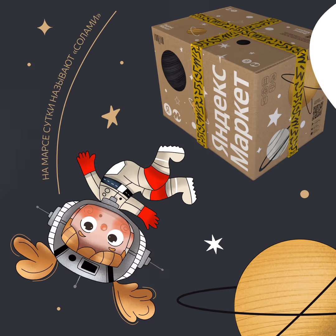 Posts for Yandex Market for Cosmonautics Day, page 2