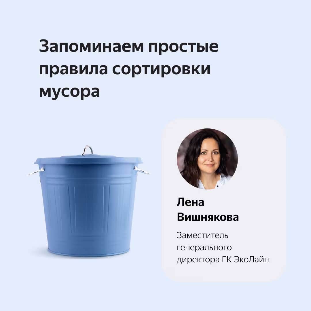 Posts for Yandex Market: a live talk on ecology with experts, page 5