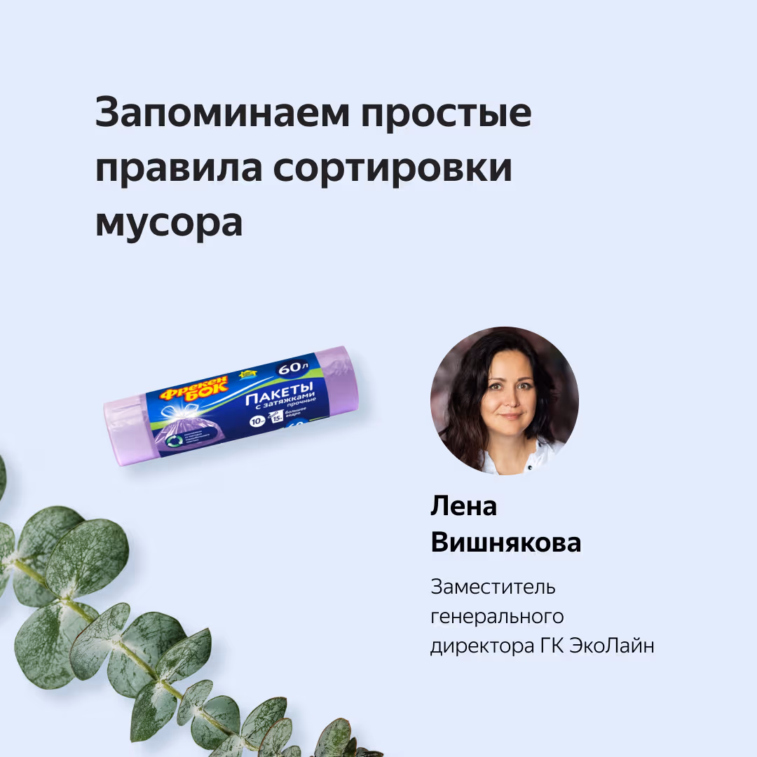 Posts for Yandex Market: a live talk on ecology with experts, page 10
