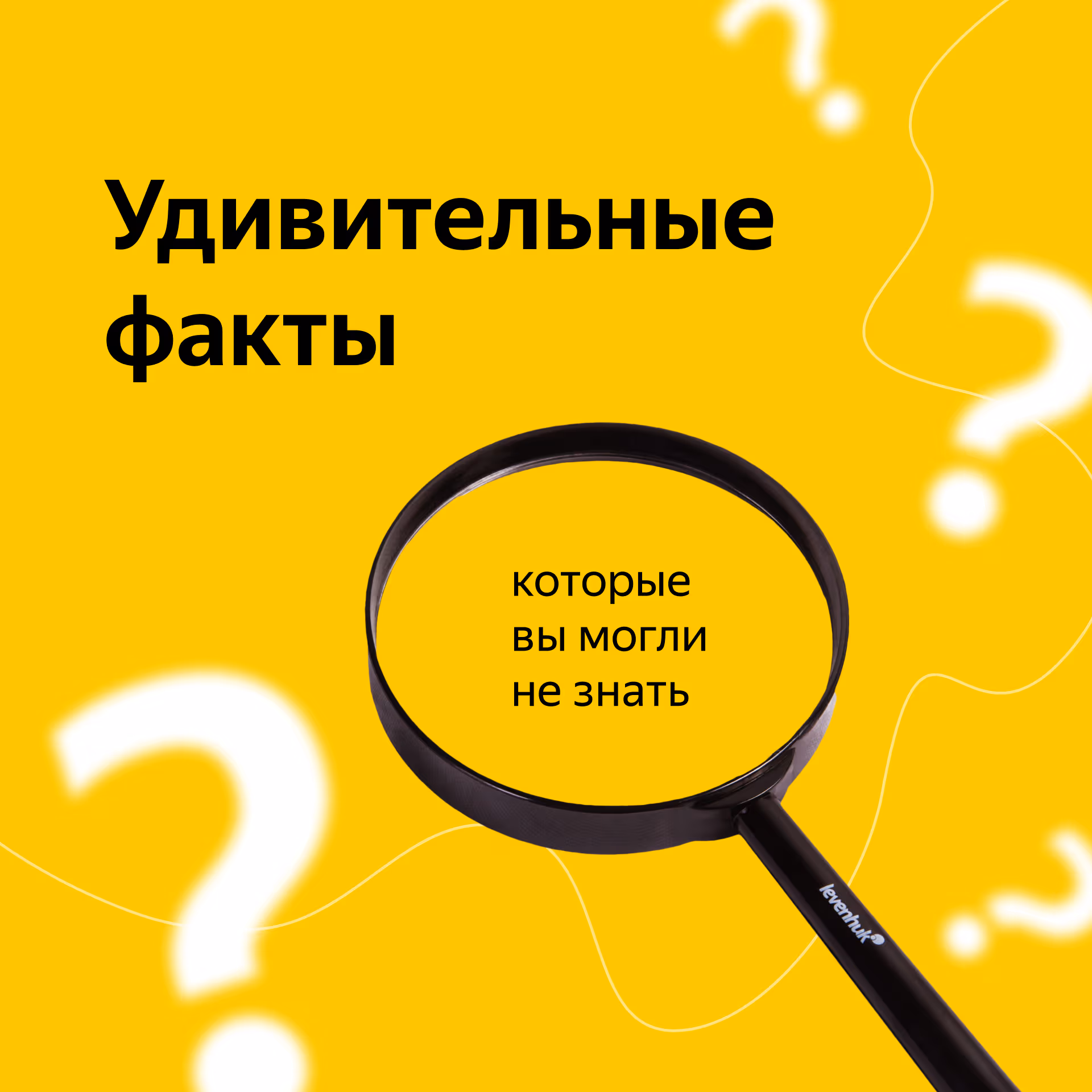 A post for Yandex: amazing facts