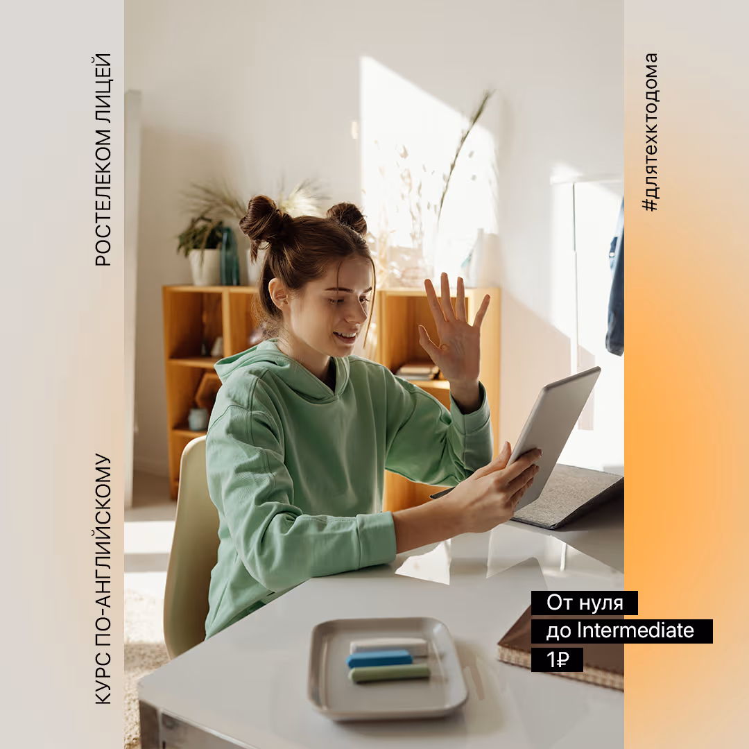 A post for Rostelecom Lyceum: an English course for kids